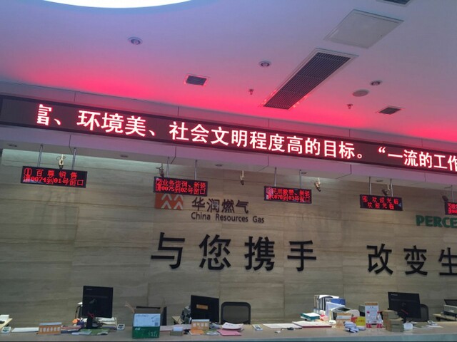 1568273542194847.jpg 南京市江寧區(qū)華潤燃?xì)鉅I業(yè)部叫號系統(tǒng)由米可提供1.jpg